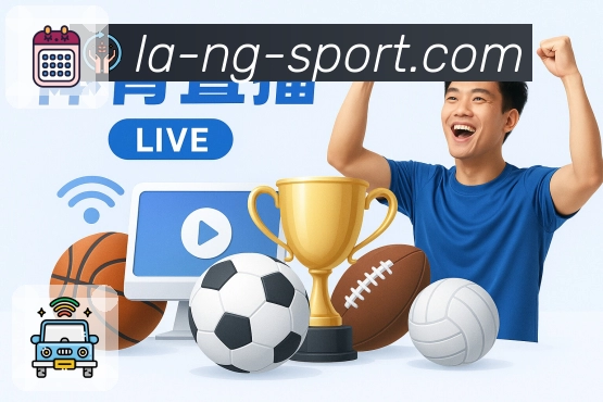 NG体育 精彩赛事